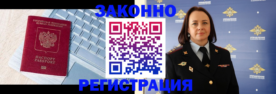 прописка иностранных граждан в Жуковском